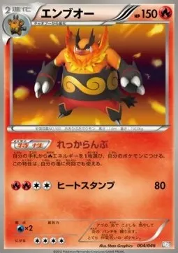 Emboar