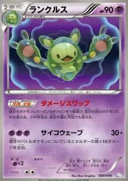 Reuniclus