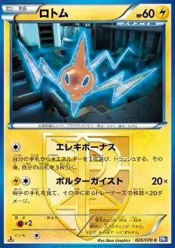 Rotom