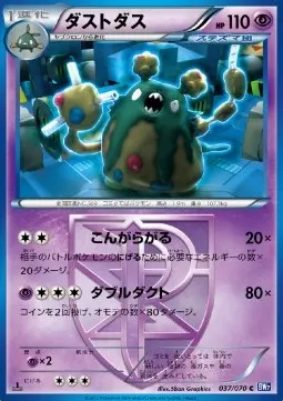 Garbodor