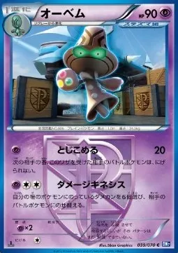 Beheeyem