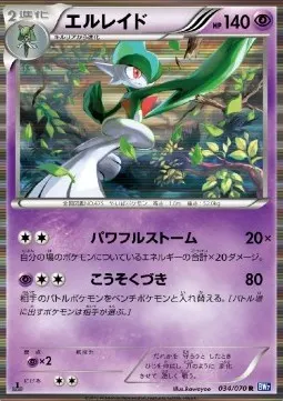 Gallade