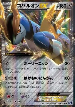 Cobalion ex