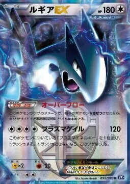 Lugia ex