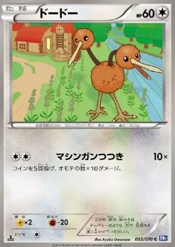 Doduo