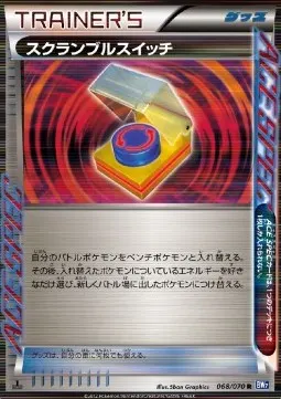 Scramble Switch
