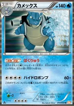 Blastoise