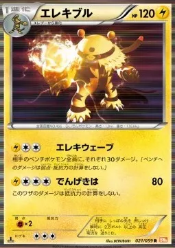 Electivire