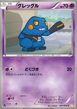 Croagunk