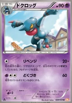 Toxicroak