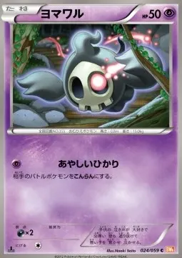 Duskull