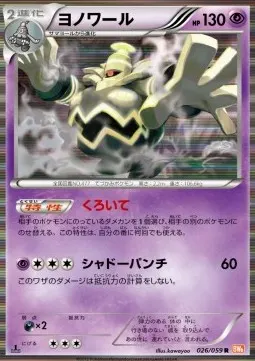 Dusknoir