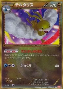 Altaria