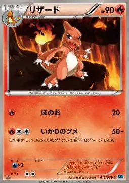 Charmeleon