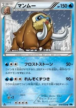 Mamoswine