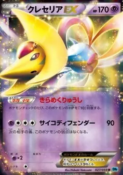 Cresselia ex