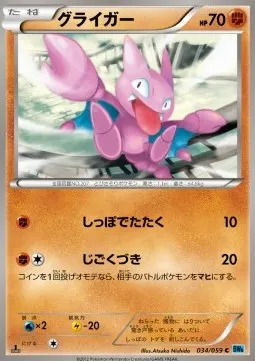 Gligar