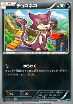 Purrloin