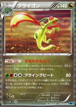 Flygon