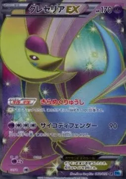 Cresselia ex