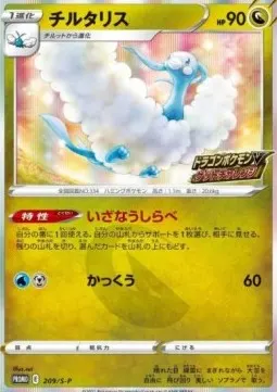 Altaria