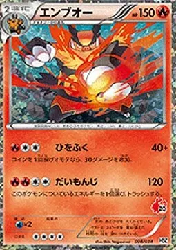 Emboar