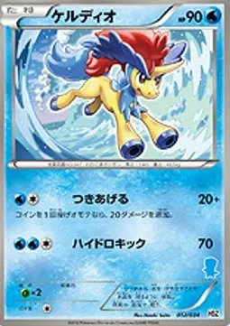 Keldeo
