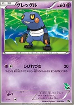 Croagunk