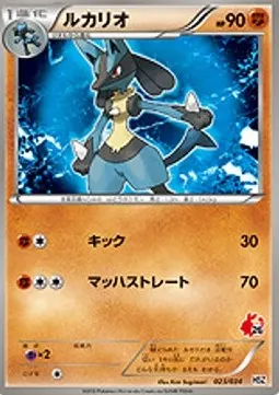 Lucario