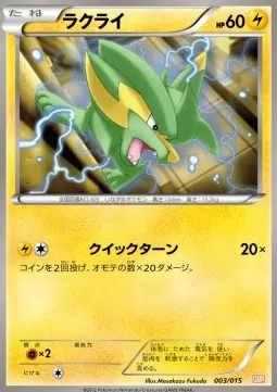 Electrike