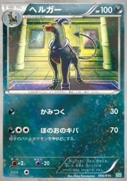 Houndoom