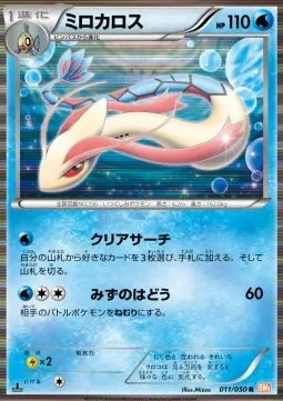 Milotic