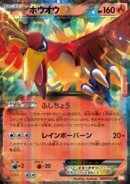 Ho-Oh ex