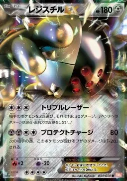 Registeel ex