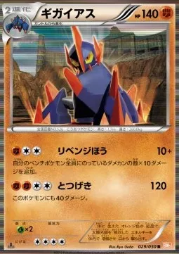 Gigalith