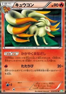 Ninetales