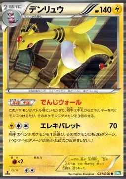 Ampharos