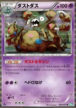 Garbodor