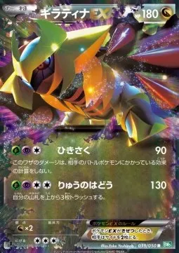 Giratina ex