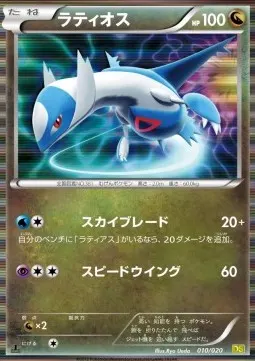 Latios
