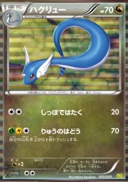 Dragonair