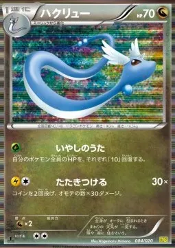 Dragonair