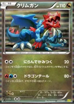 Druddigon