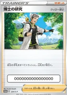 Professor's Research - Professor Willow