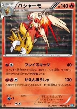 Blaziken
