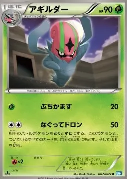 Accelgor