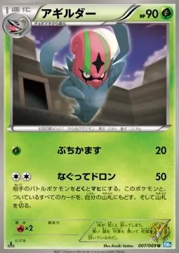 Accelgor