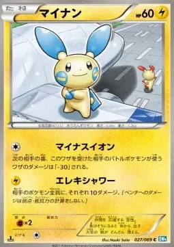 Minun