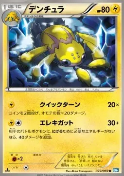 Galvantula