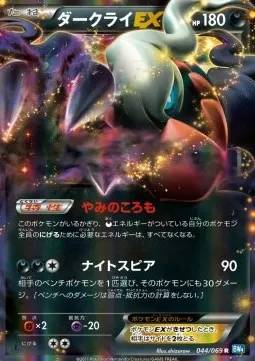 Darkrai ex